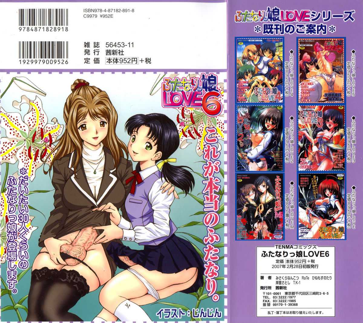 Futanarikko Love Vol.6 ふたなりっ娘LOVE 06