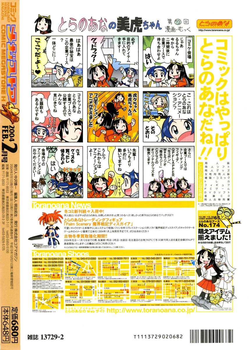 [Magazine] Comic Megastore-H Vol 15 [2004-02] 