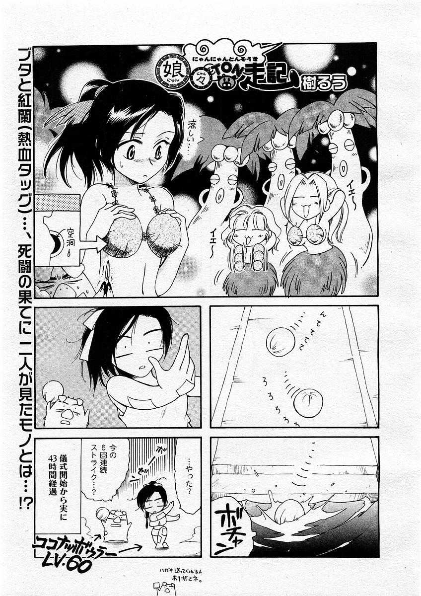 [Magazine] Comic Megastore-H Vol 13 [2003-12] 