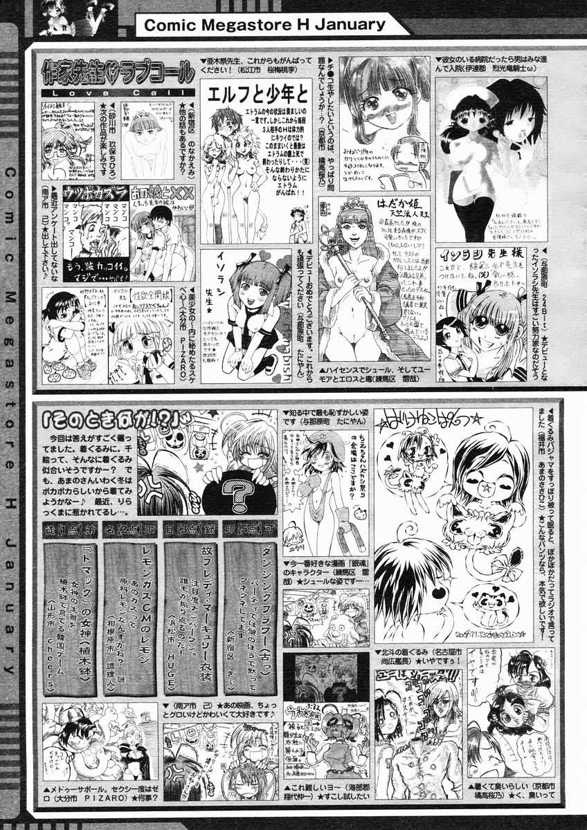 [Magazine] Comic Megastore-H Vol 26 [2005-01] コミックメガストアH 2005年1月号