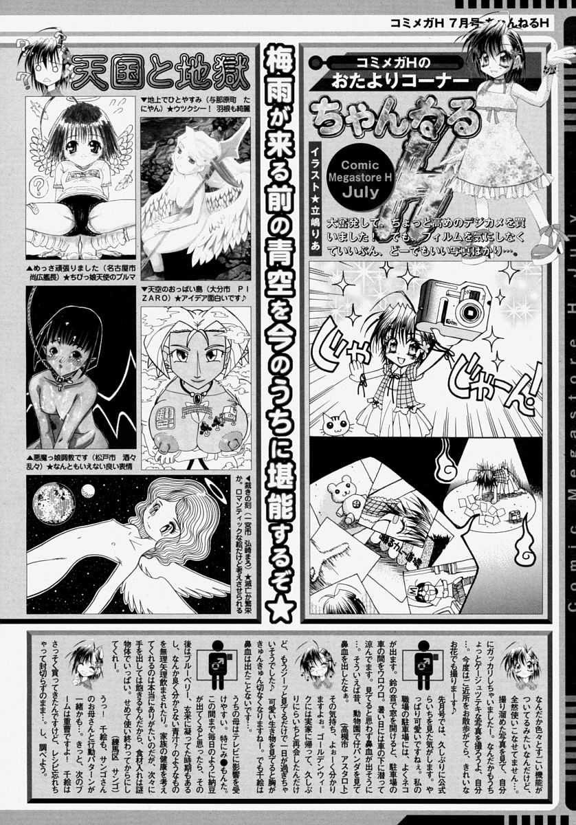 [Magazine] Comic Megastore-H Vol 20 [2004-07] 