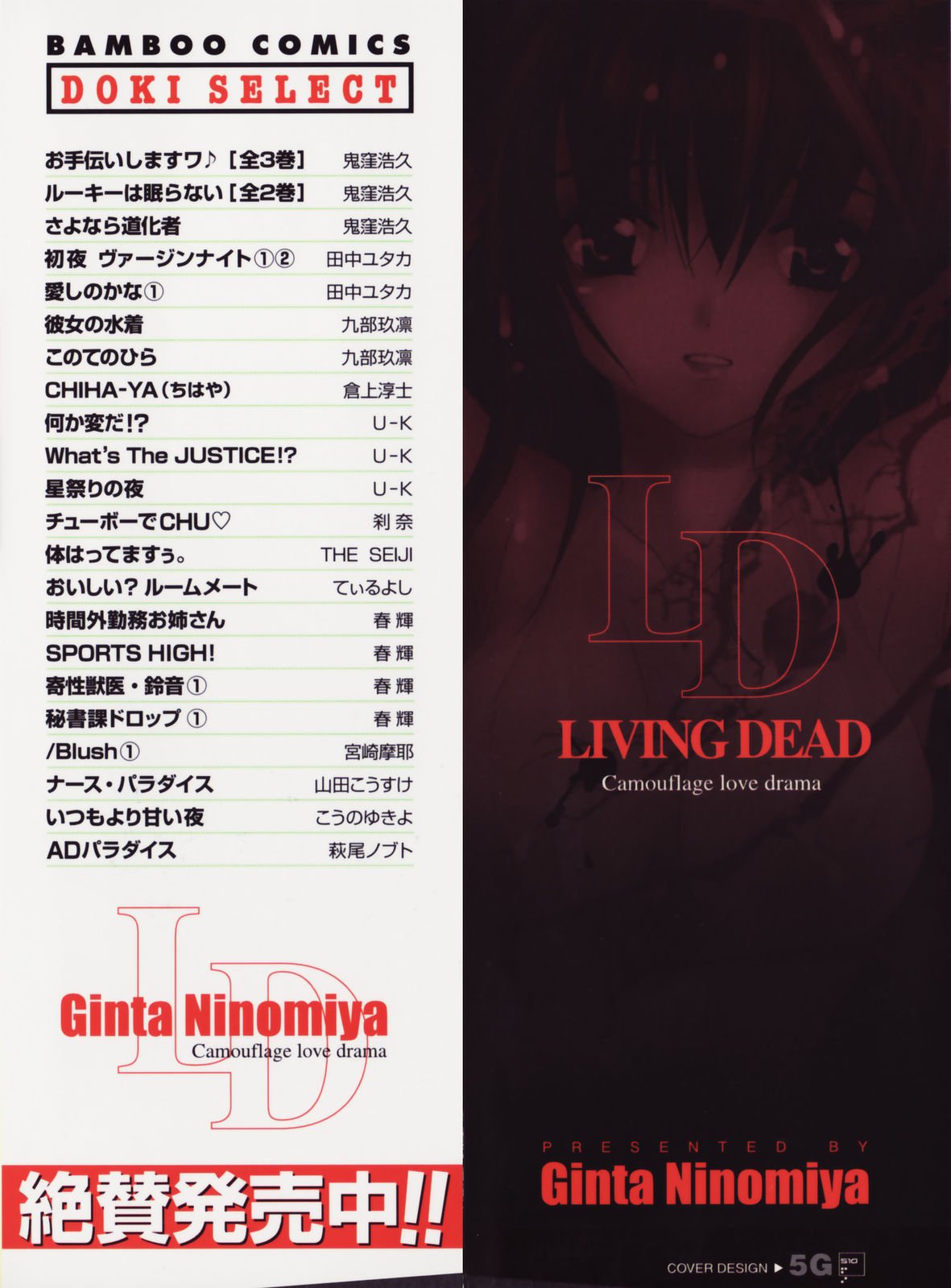 [Ginta Ninomiya] Living Dead 