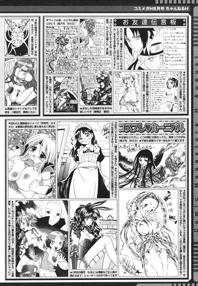 [Magazine] Comic Megastore-H Vol 45 [2006-08] 