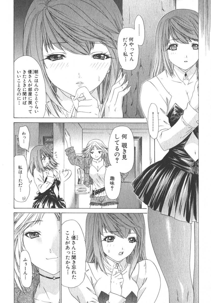 [Kahoru Yunagi] Kininaru Roommate Vol.2 [夕凪薫] 気になるルームメイト room 2