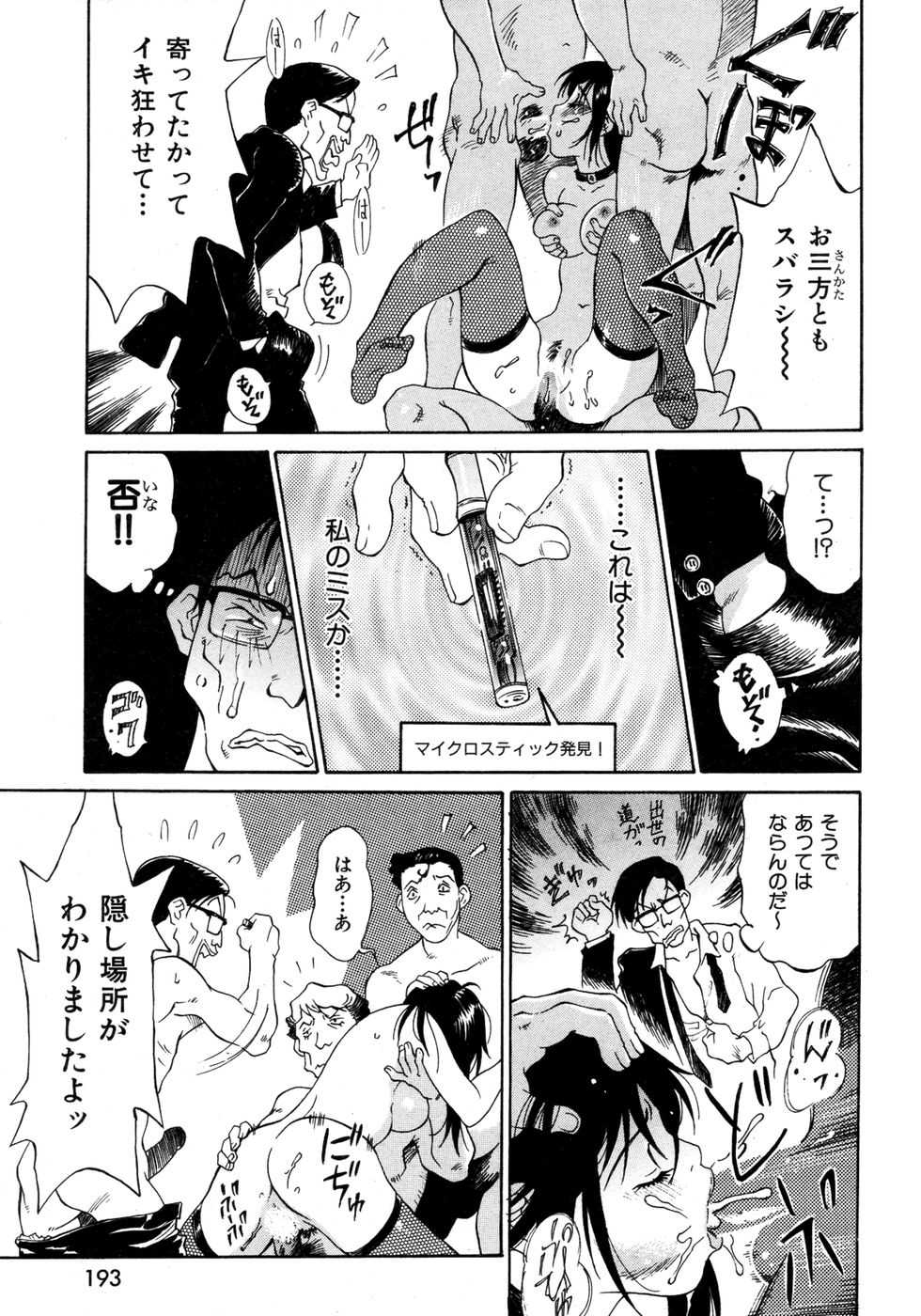 [2007.03.15]Comic Kairakuten Beast Volume 17 