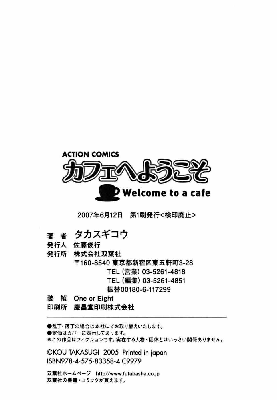[Takasugi Kou] Cafe e Youkoso - Welcome To A Cafe - [タカスギコウ] カフェへようこそ