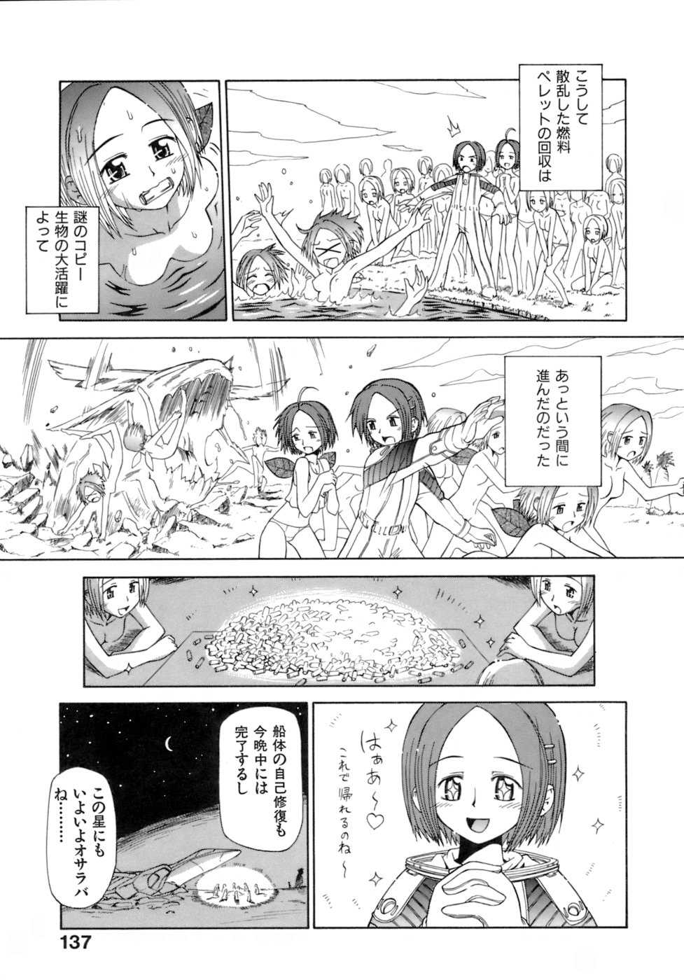 [Koume Keito] Kafun Shoujo Chuuihou! - The Pollinic Girls Attack! - [小梅けいと] 花粉少女注意報!