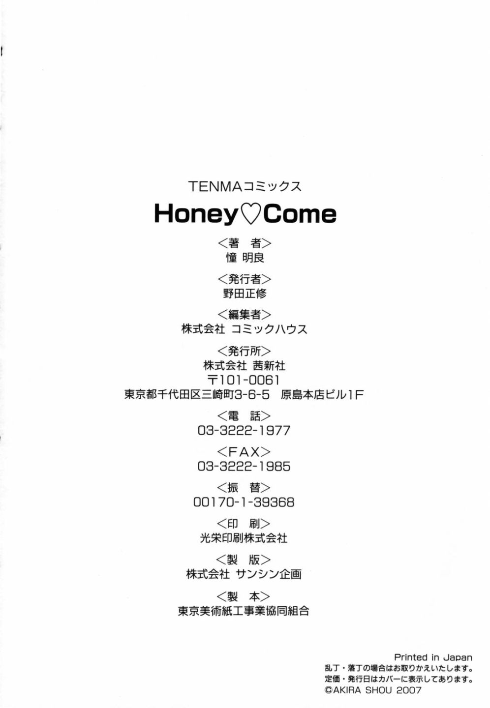 [Akira Shou] Honey Come 