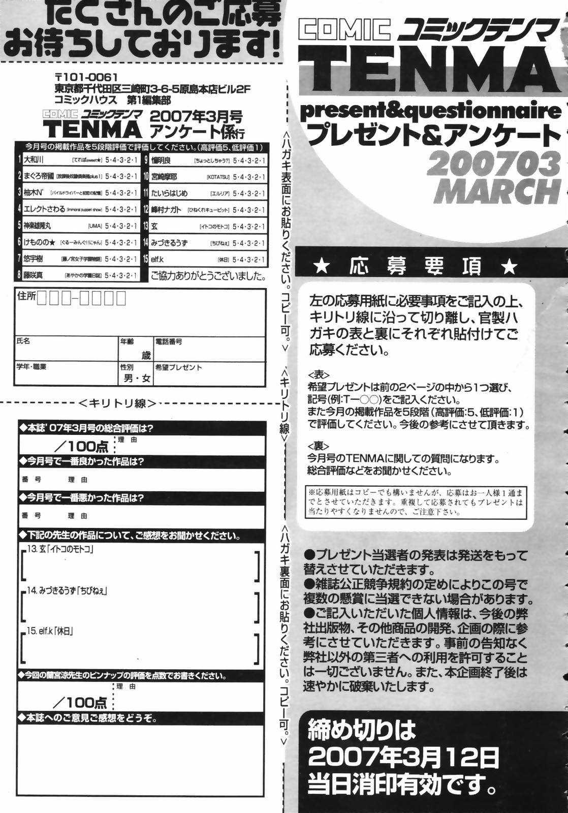 COMIC TENMA 2007-03 