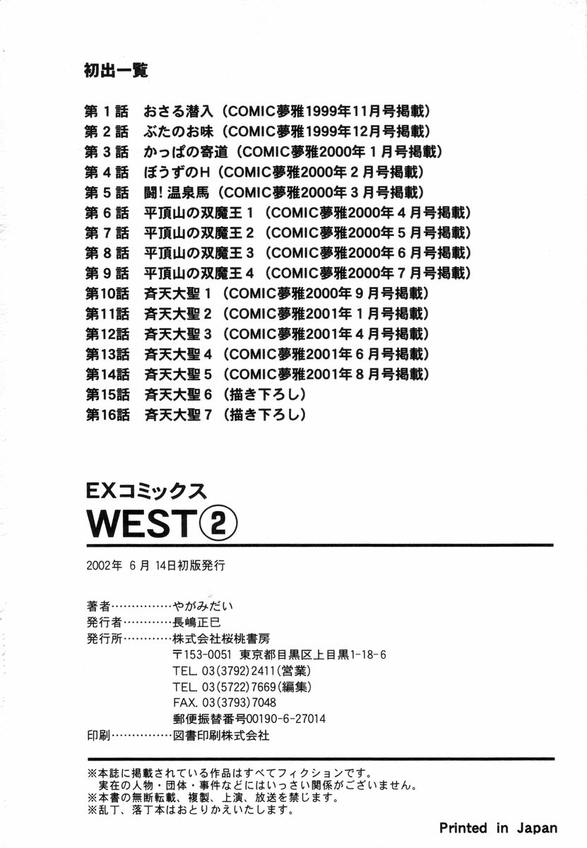 [Yagami Dai] West Volume 02 