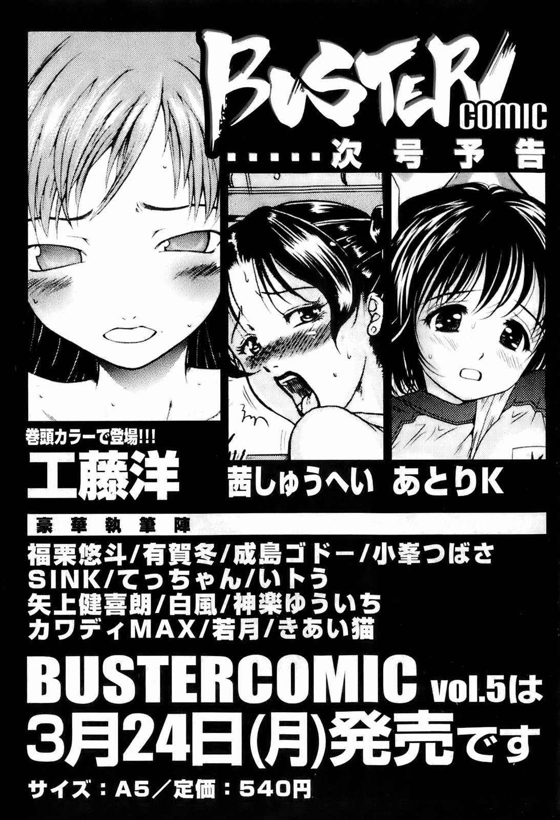 Buster Comic Vol. 4 [2008-03] Buster Comic 4 [2008年 3月]