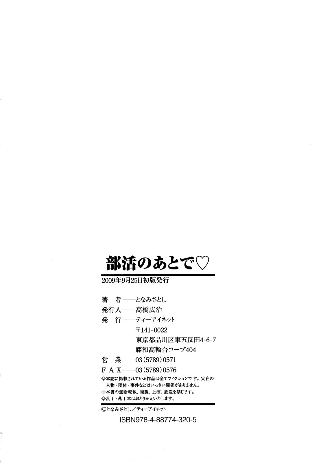 [Tonami Satoshi] Bukatsu no Atode [となみさとし] 部活のあとで [2009-09-14-156]