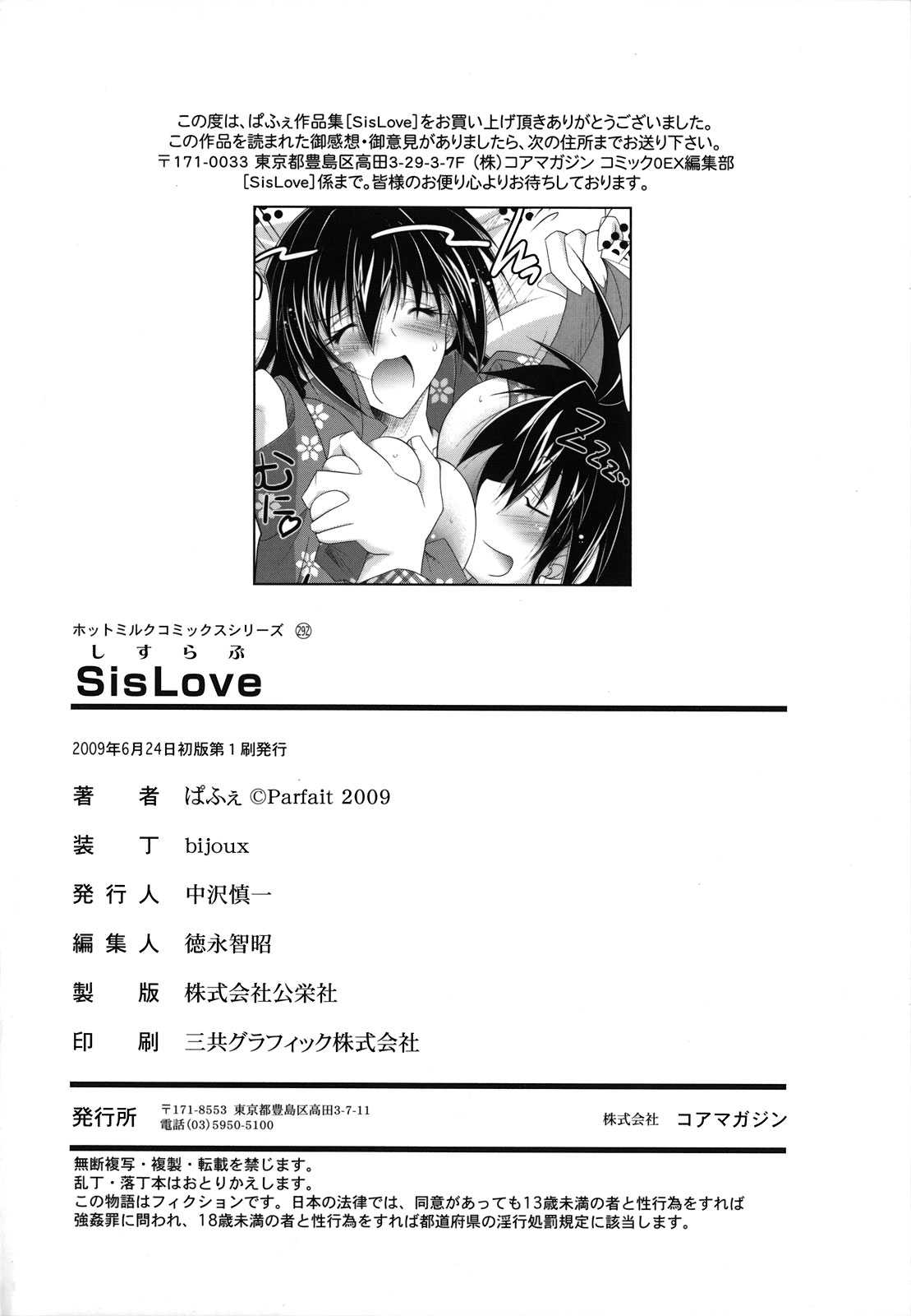 [Parfait] SisLove [ぱふぇ] SisLove しすらぶ [2009-06-24]