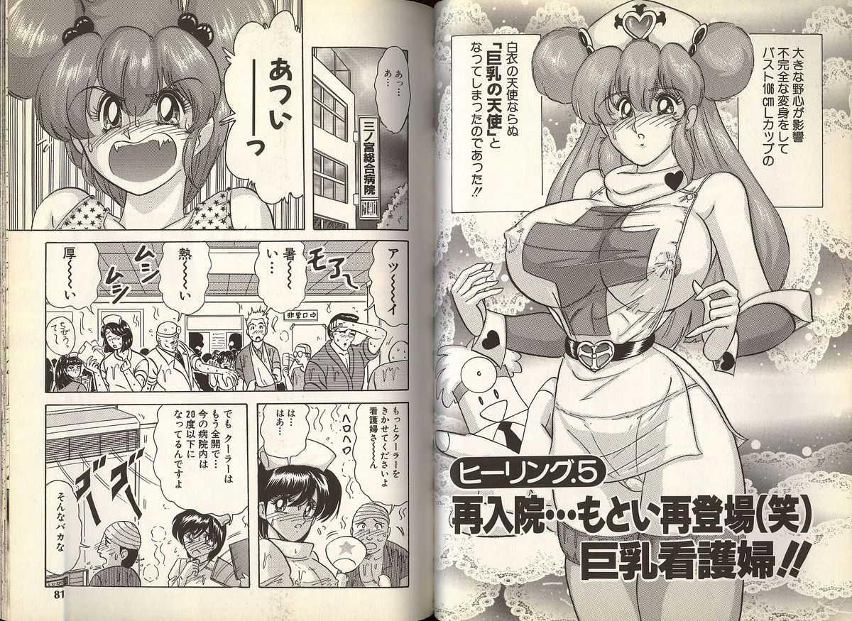 [Kamitou Masaki] Mahou No Kangofu Majikaru Naasu 1 (Magical Nurse 1) (上藤政樹) 魔法の看護婦 マジカル ナース 1