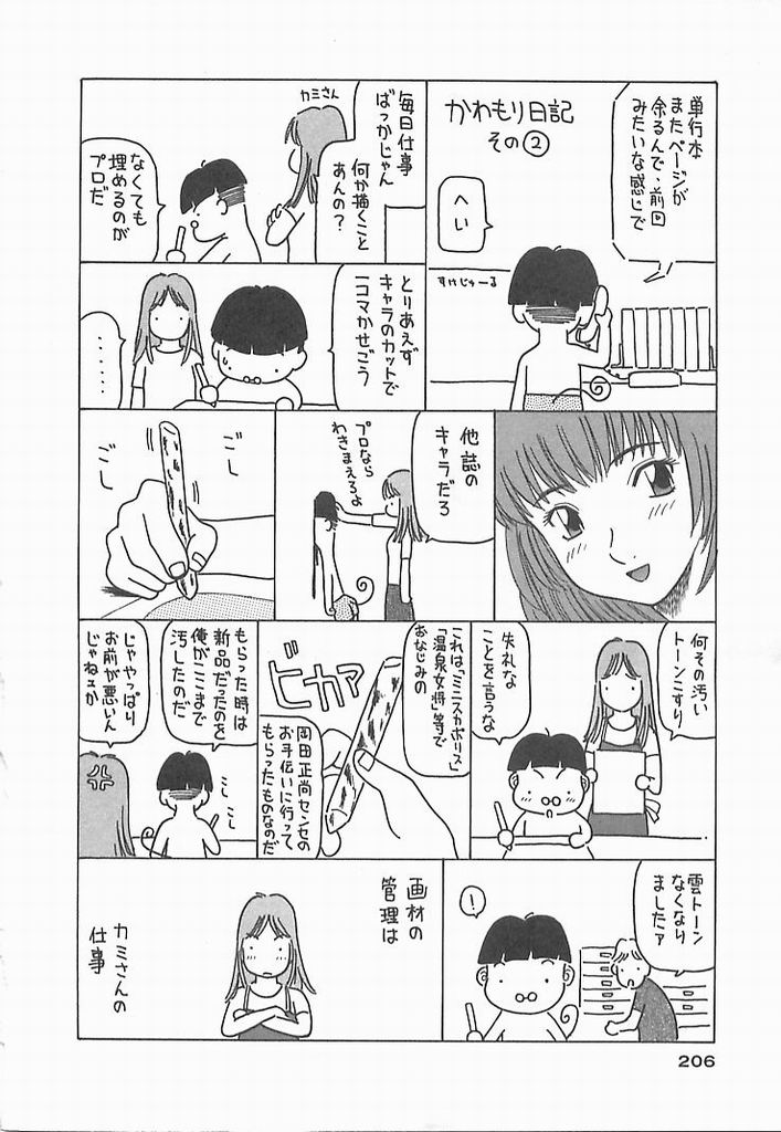 [Kawamori Misaki] Oneesama ni onegai! 2 [かわもりみさき] お姉さまにお願い！ ２