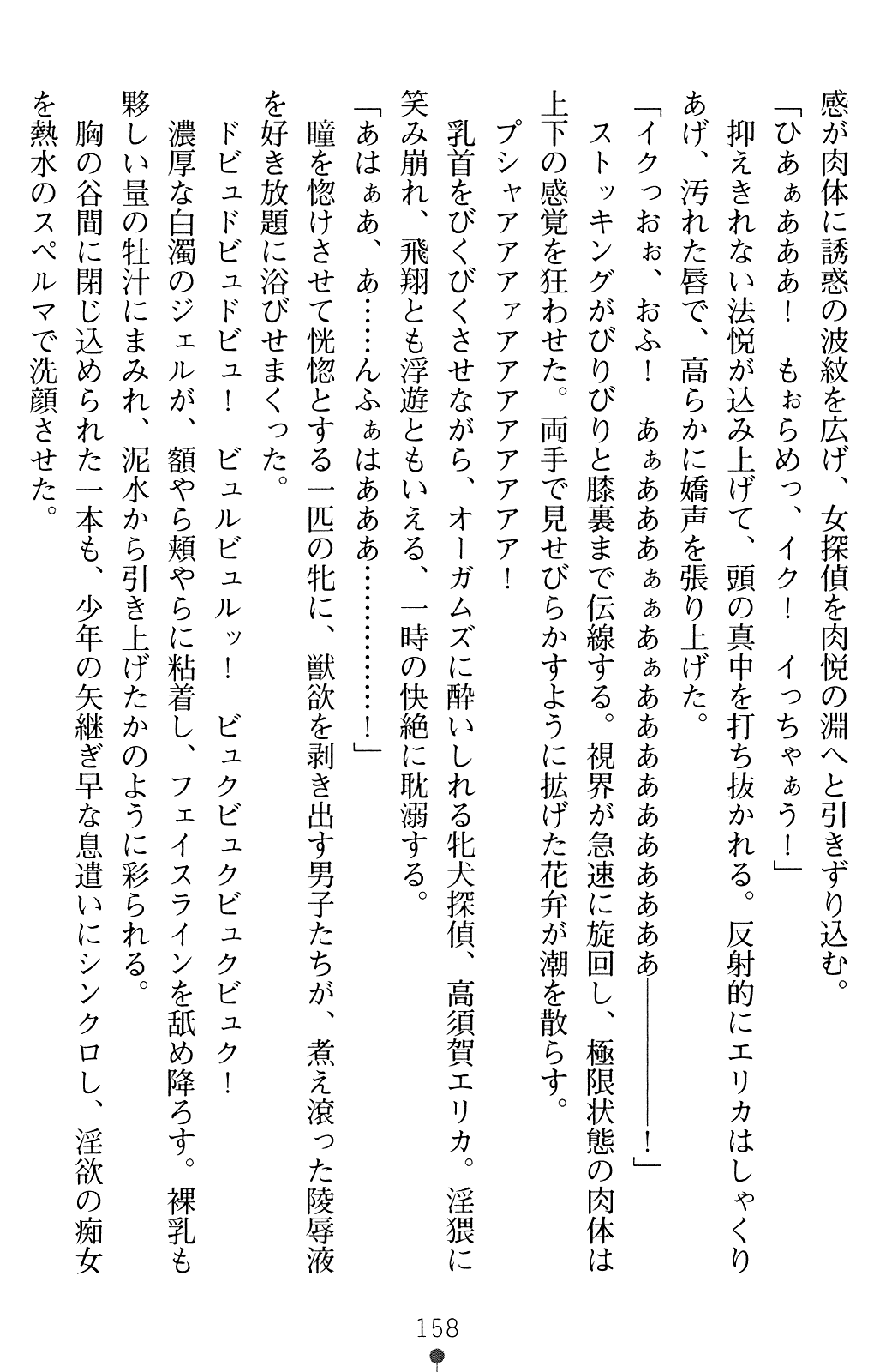 (官能小説・エロライトノベル) [神楽陽子] 私立探偵高須賀エリカの事件 簿羞恥に昂る危険なボディ 