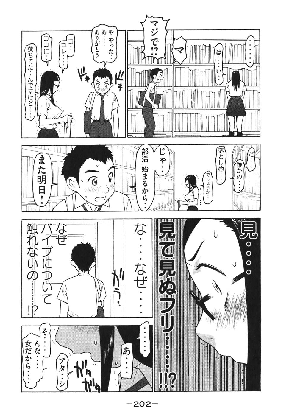 [Sanou Kunikazu] Tennenkaju Sayaka 1 [佐能邦和] 天然華汁さやか 1