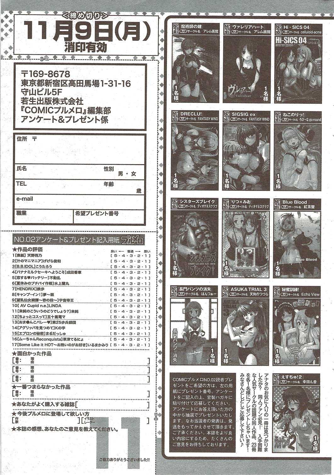 COMIC Purumelo 2009-11 Vol.35 (成年コミック) [雑誌] COMIC プルメロ 2009年11月号