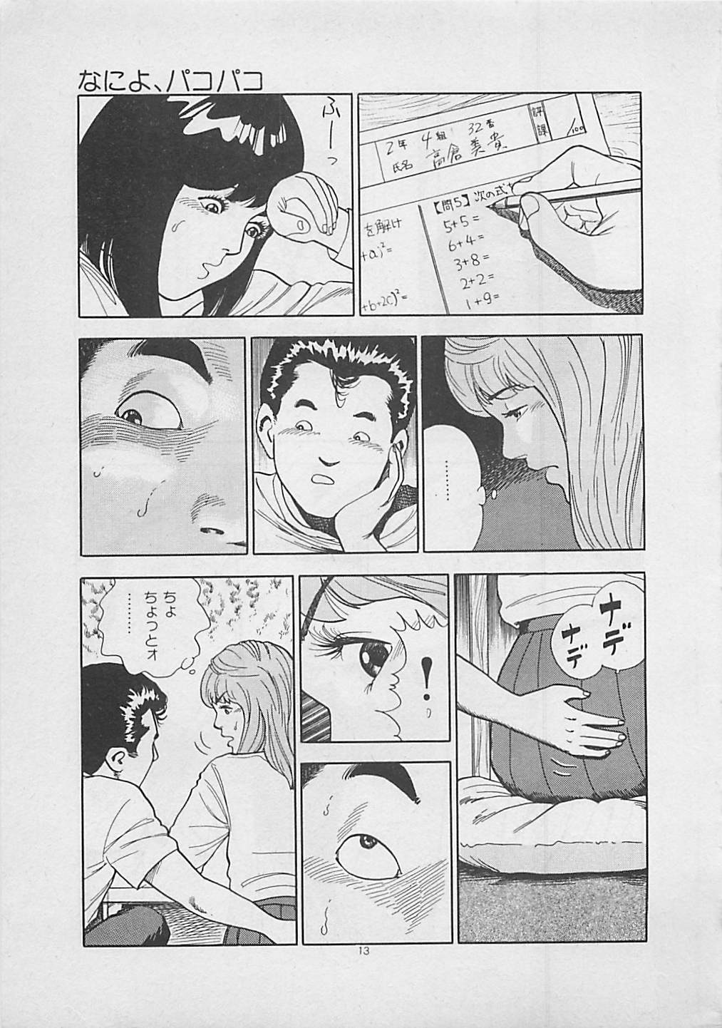[Yakushimaru Hiroshi] Kiss no mamade (成年コミック) [薬師丸ひろし] キッスのままで