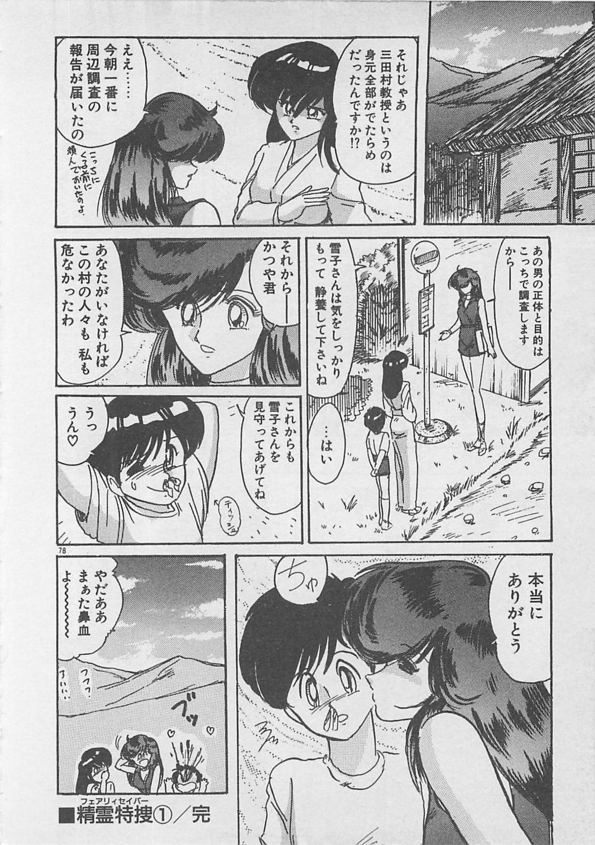 [Kamitou Masaki ] Anoko ni LOVE-CALL (成年コミック) [上藤政樹] あの娘にラブコール