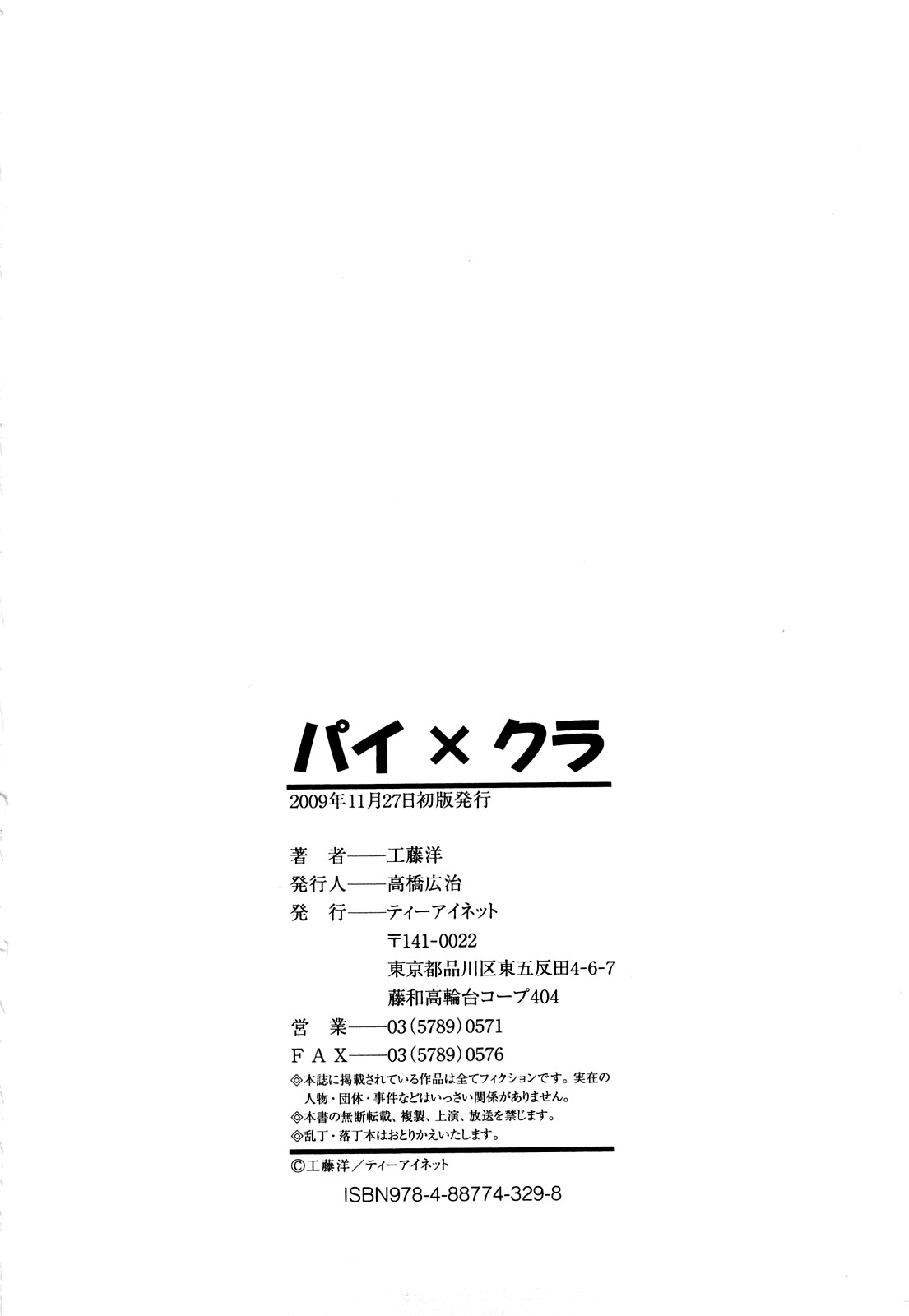 [Kudo Hiroshi] pai &times; kura (成年コミック) [工藤洋] パイ&times;クラ