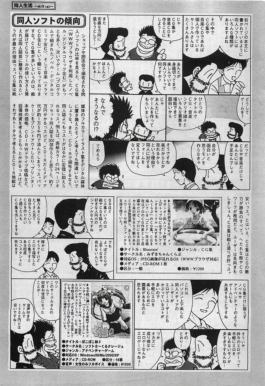 [COMIC] Penguinclub Sanzokuban 2003-01 (成年コミック) [雑誌] COMIC ペンギンクラプ山賊版 2003年01月号