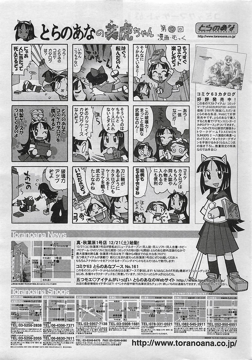 [COMIC] Penguinclub Sanzokuban 2003-01 (成年コミック) [雑誌] COMIC ペンギンクラプ山賊版 2003年01月号