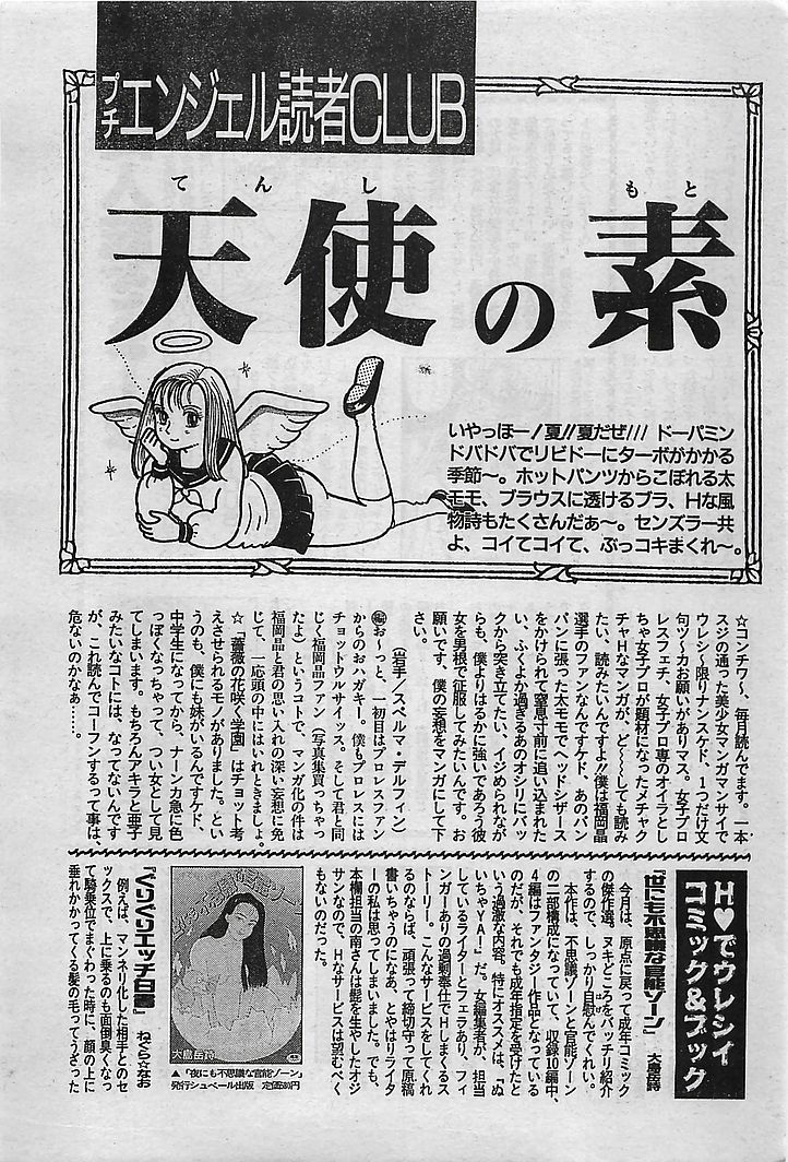 COMIC Petit Angel 1995-08 (成年コミック) COMIC プチエンジェル 1995年08月号