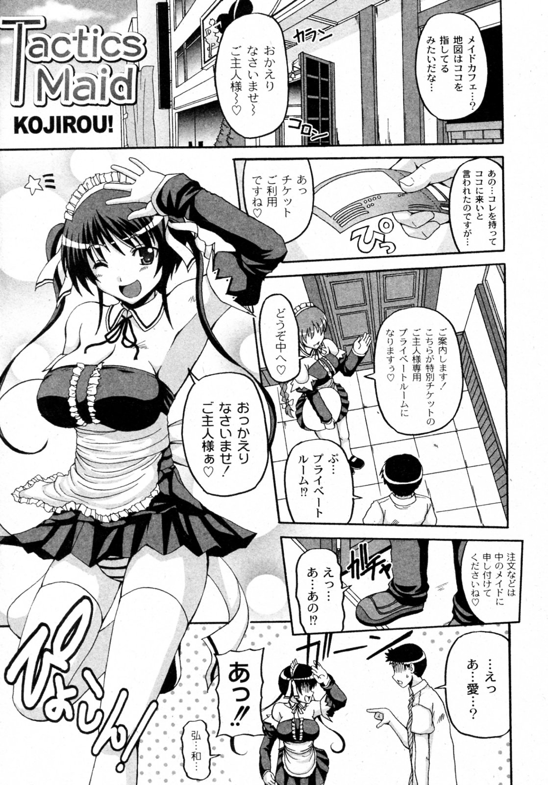 [KOJIROU! (Brave Heart Petit)] Tactics Maid (COMIC PLUM 2009-12) [KOJIROU! (Brave Heart Petit)] Tactics Maid (COMIC PLUM 2009年12月号)
