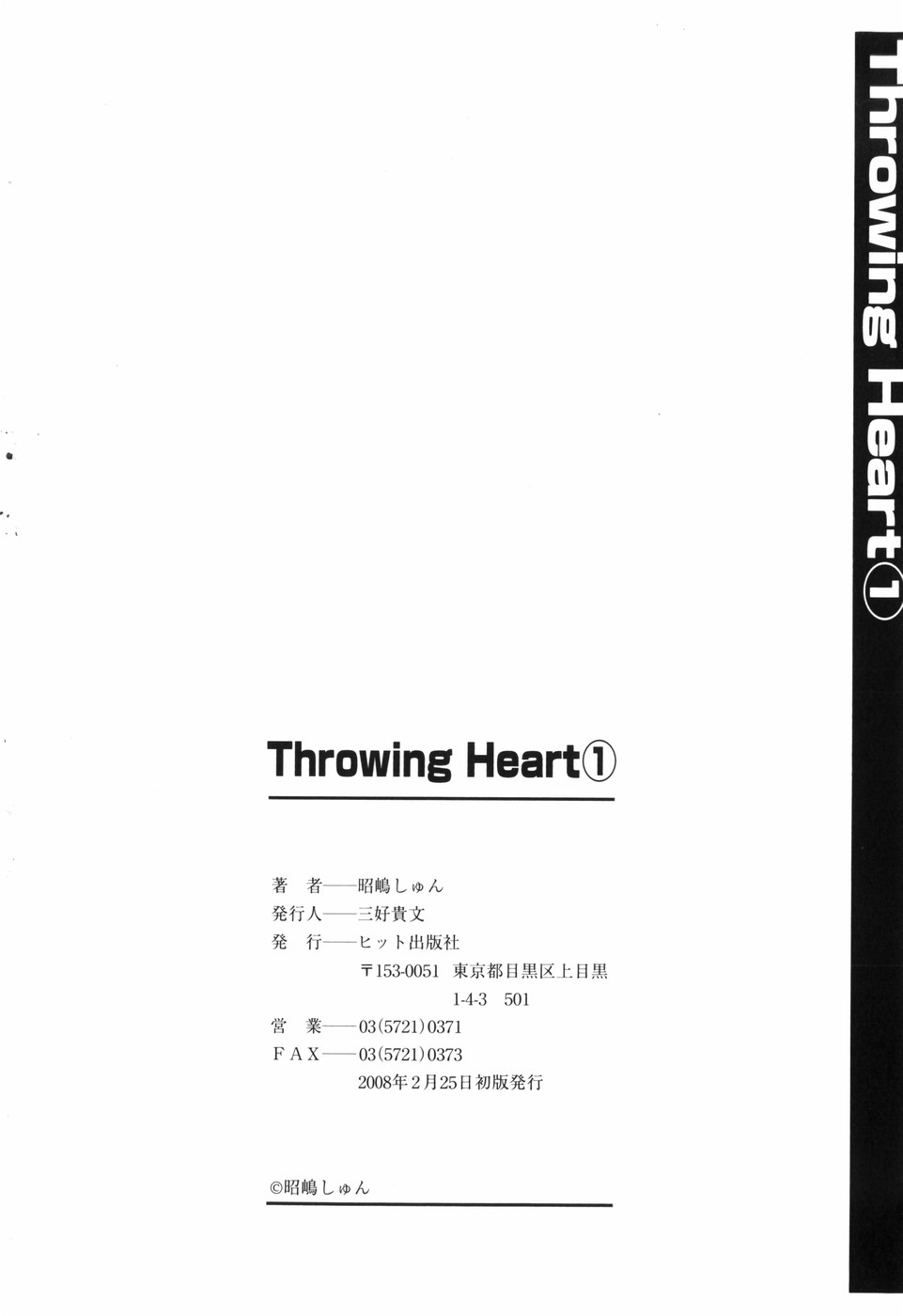 [Akishima Shun] Throwing Heart 1 