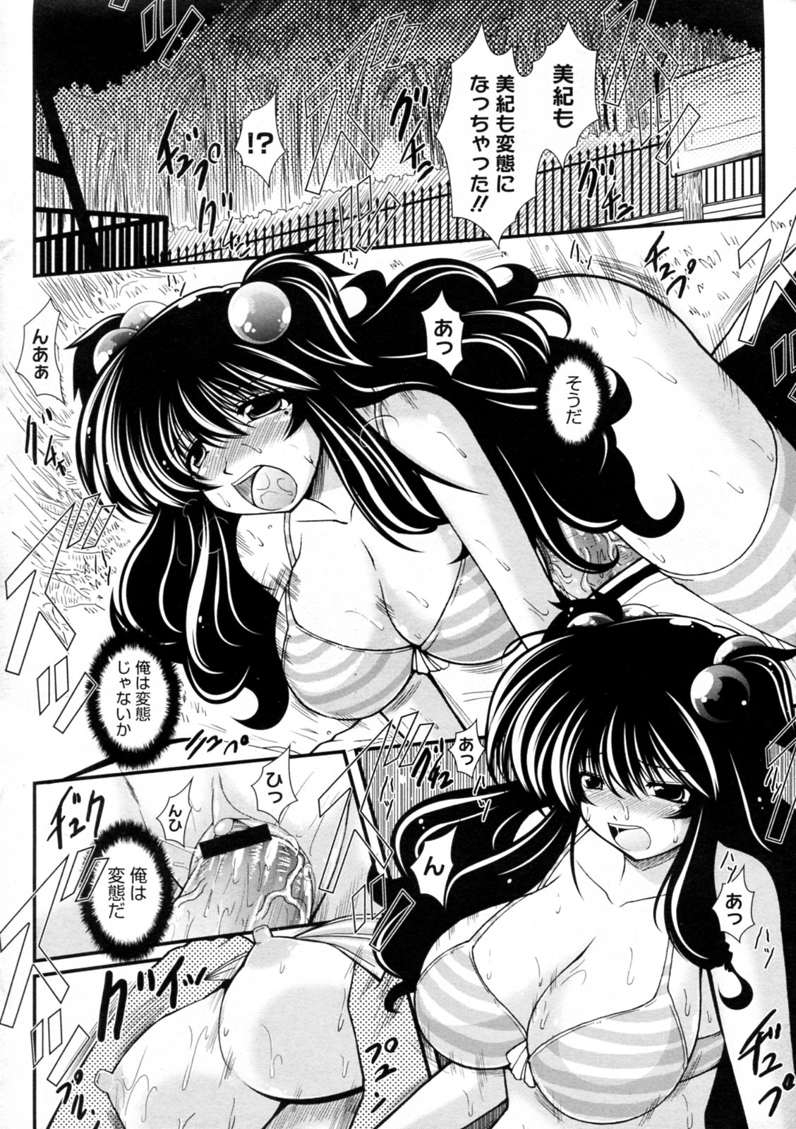 [Oohashi Takayuki] Kanojo no Seiheki jijou (Comic Megastore 2009-12) [オオハシタカユキ] 彼女の性癖事情 (COMIC メガストア 2009年12月号)
