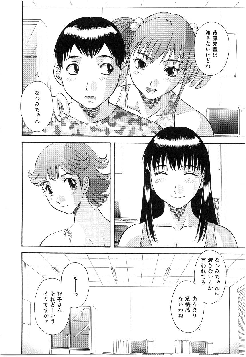 [Kawamori Misaki] Oneesama ni onegai! Vol 5 [かわもりみさき] お姉さまにお願いっ！ 第05巻
