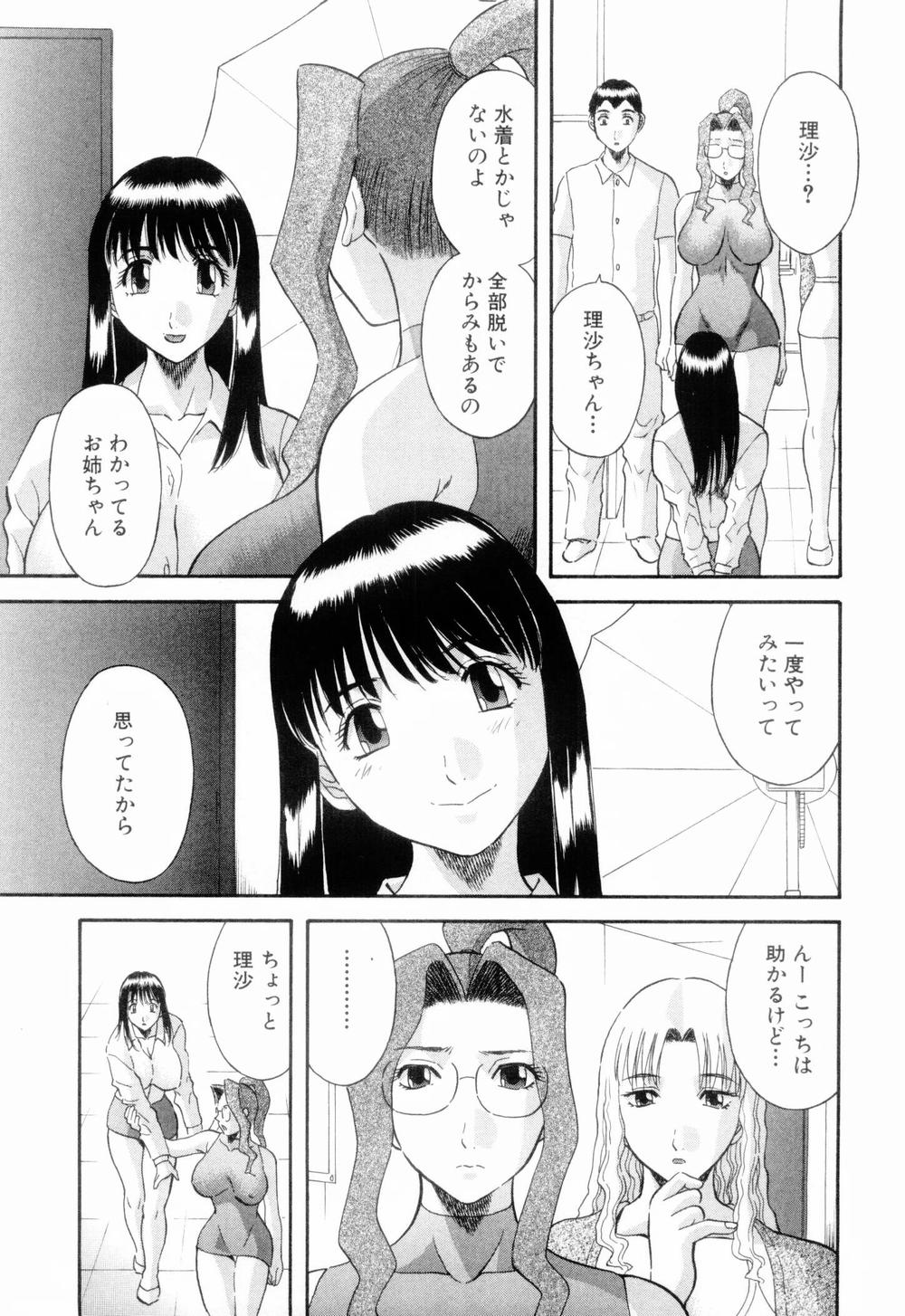 [Kawamori Misaki] Oneesama ni onegai! Vol 6 [かわもりみさき] お姉さまにお願いっ！ 第06巻