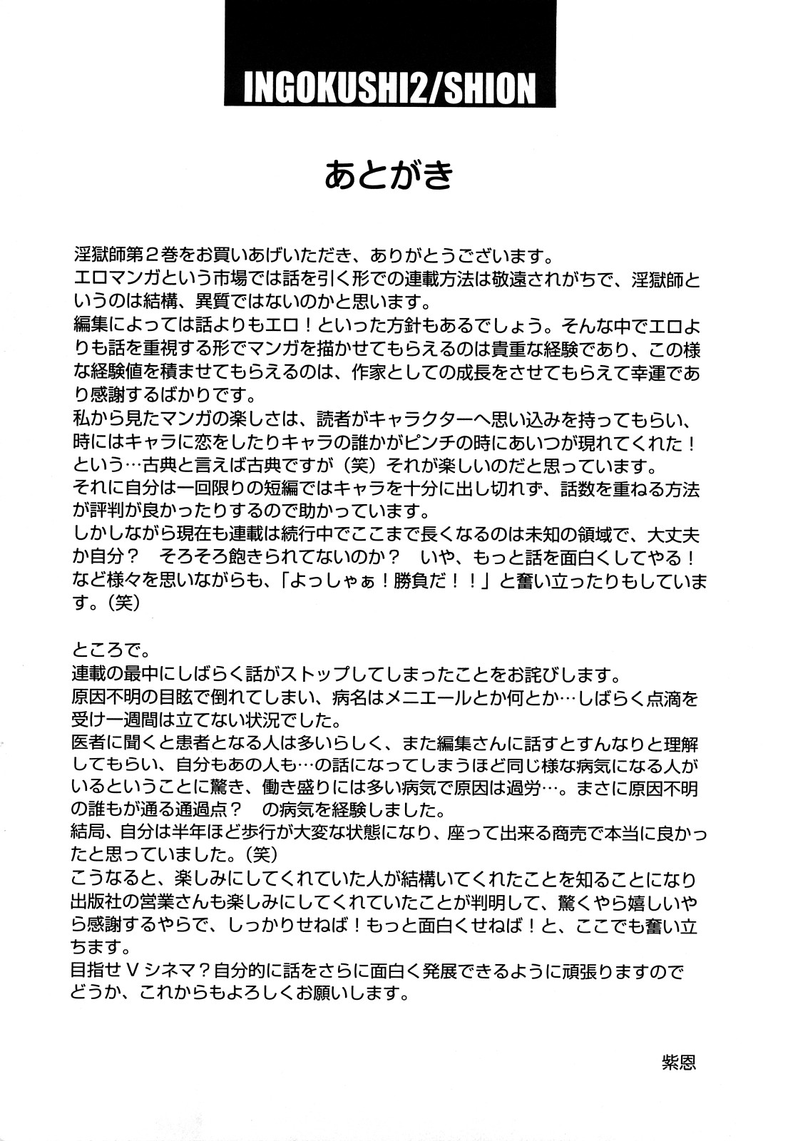 [Shion] Ingokushi 2 (Complete) [English] 