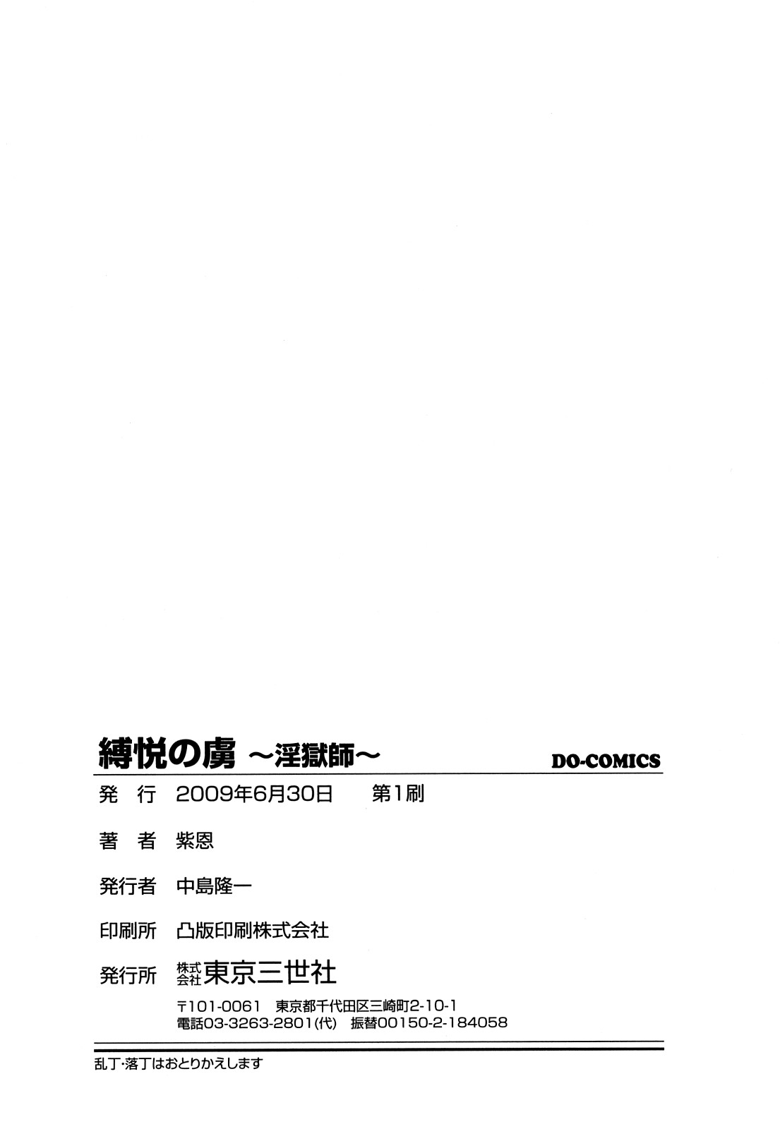 [Shion] Ingokushi 2 (Complete) [English] 