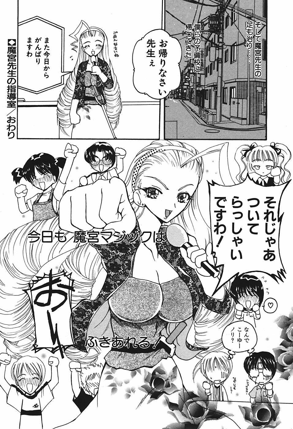 [Kurikara] Mamiya Sensei no Shido (Sexy Guidance Teacher Miss Mamiya) 