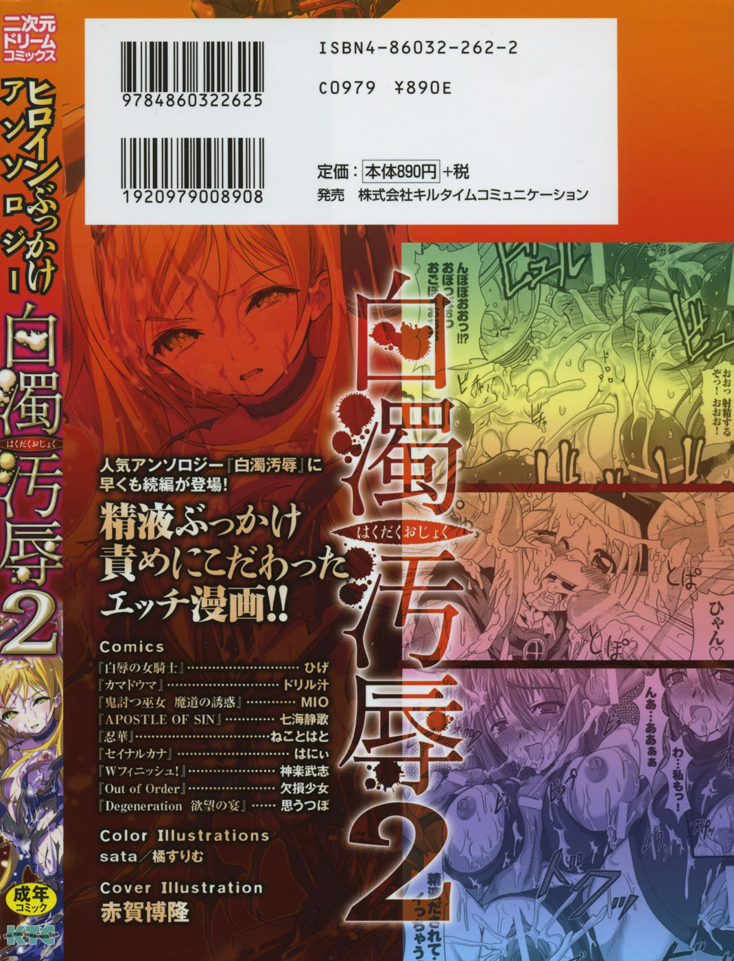 [Anthology] Hakudaku Ojoku 2 - Heroine Bukkake Anthology - [アンソロジー] 白濁汚辱 2 ヒロインぶっかけアンソロジー