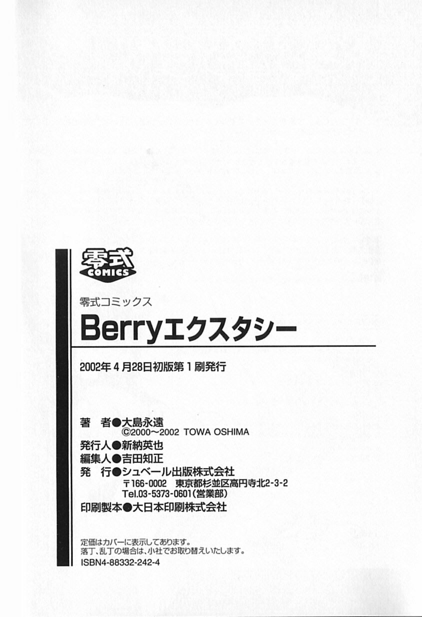 [Ooshima Towa] Berry Ecstasy [大島永遠] Berryエクスタシー