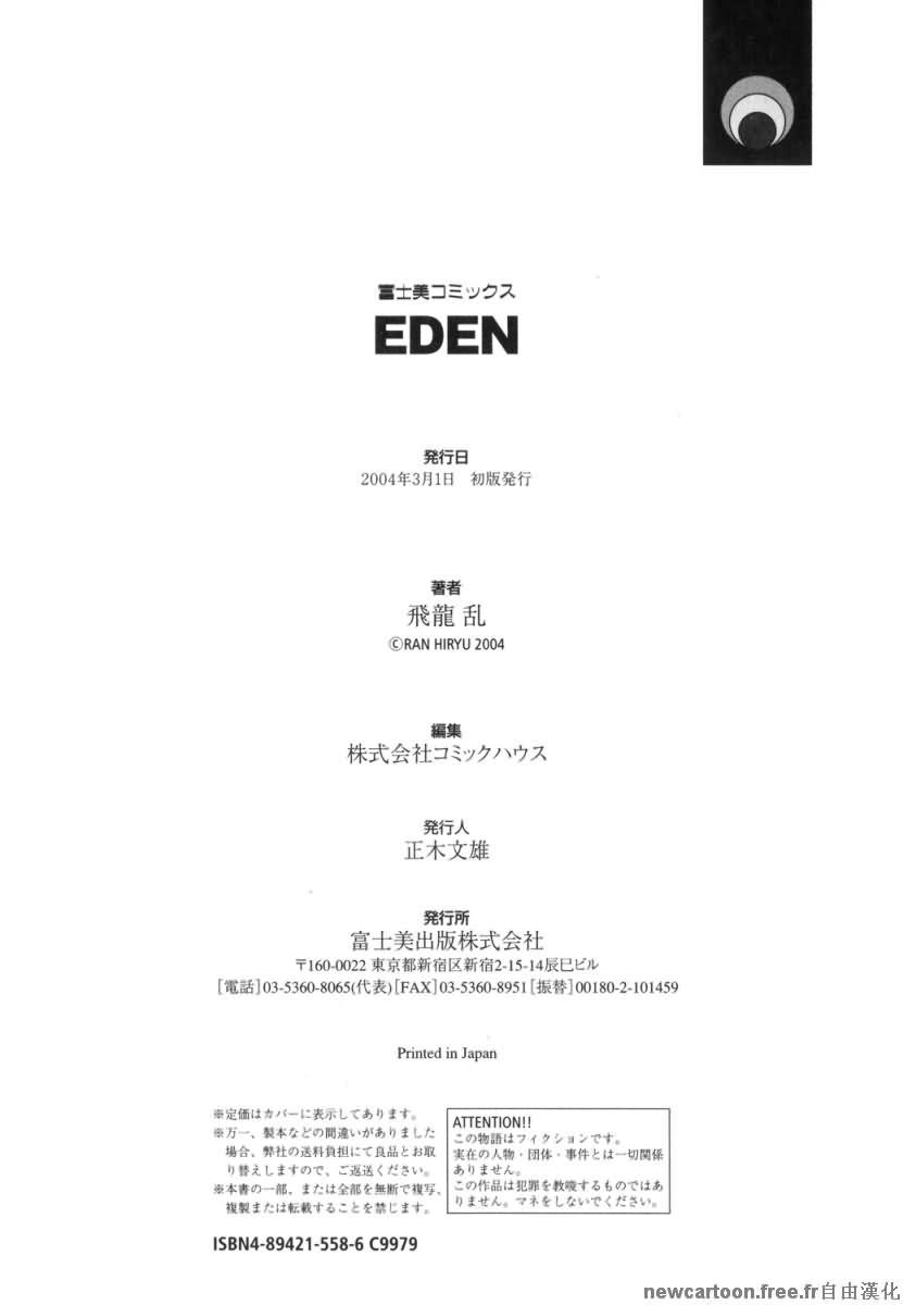 [Hiryuu Ran] EDEN [Chinese] [飛龍乱] EDEN [中国翻訳]
