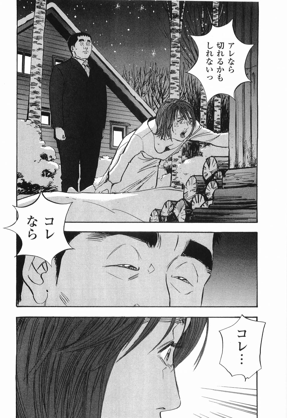 (Shuuichi Sakabe) Rape Volume 02 