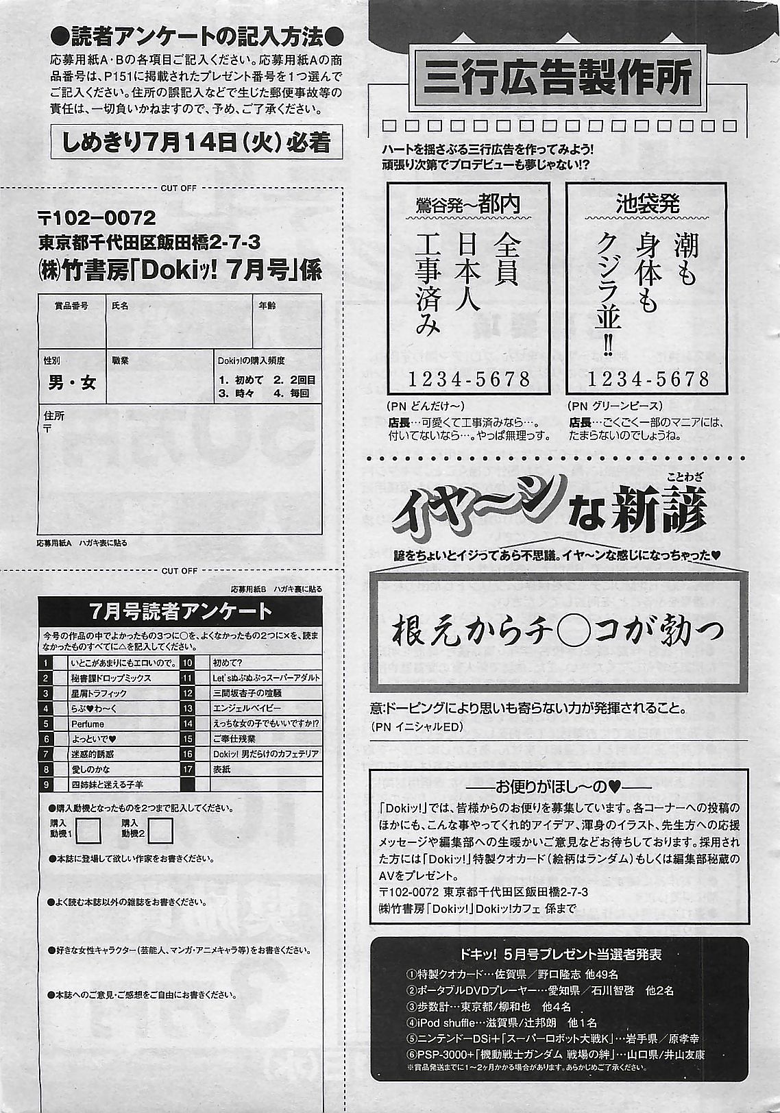 COMIC Doki！2009-07 (雑誌) COMIC ドキッ！2009年07月号