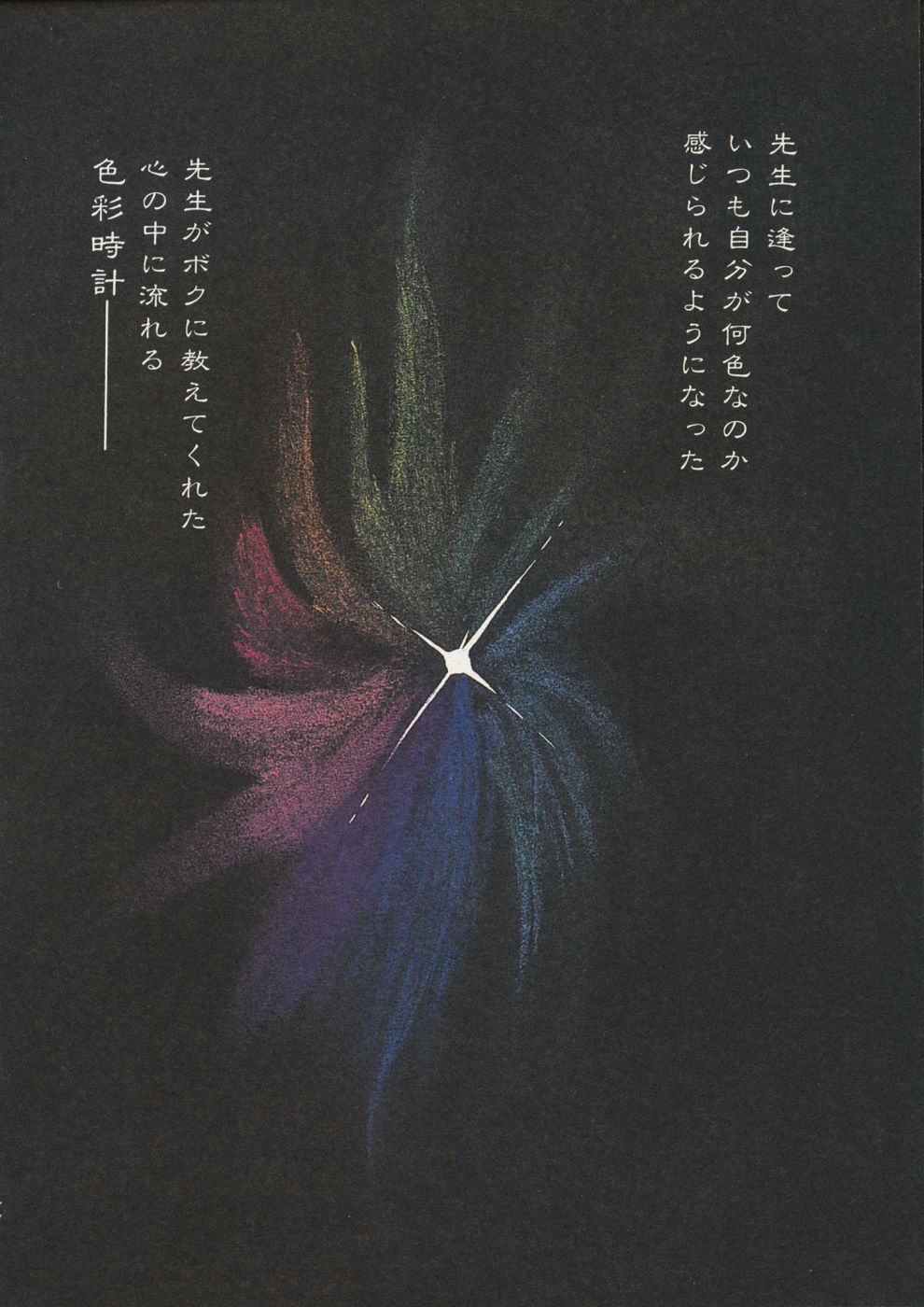 [Yuuki Ryo] Shikisai Tokei [結城稜] 色彩時計