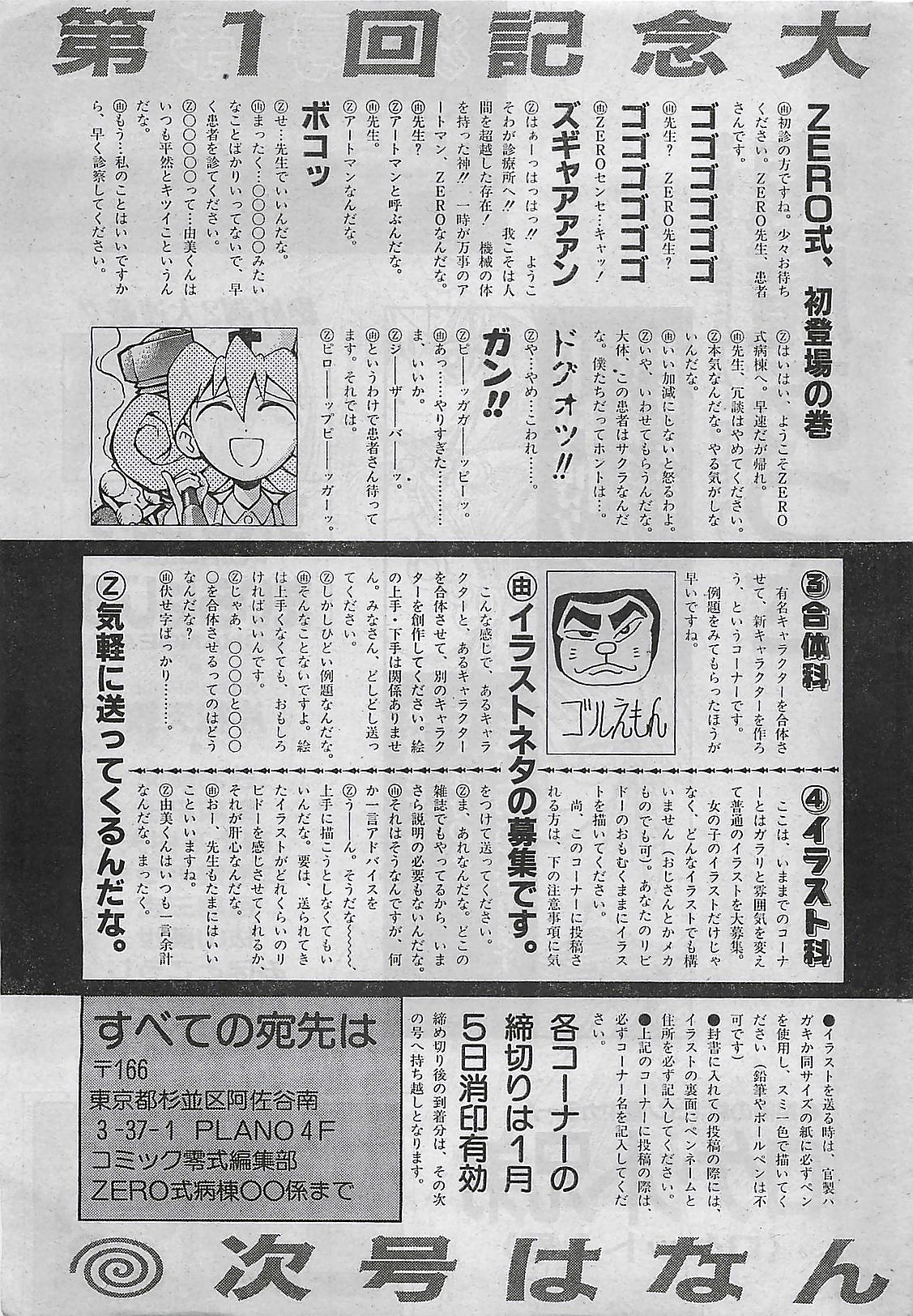 COMIC Zero-Siki No.1 1998-01 (雑誌) COMIC 零式 No.1 1998年01月号