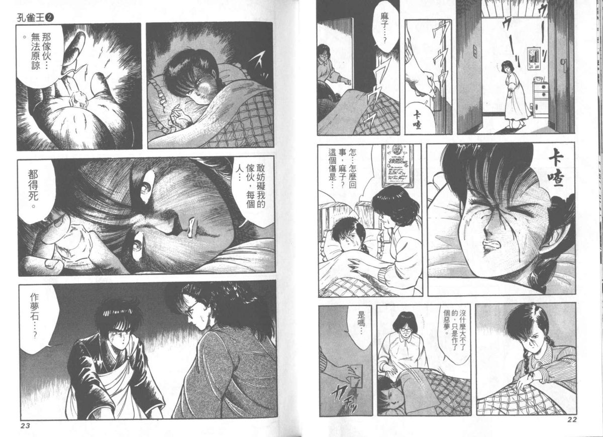 [Ogino Makoto] Kujaku-Ou Vol.02 [荻野真] 孔雀王 02