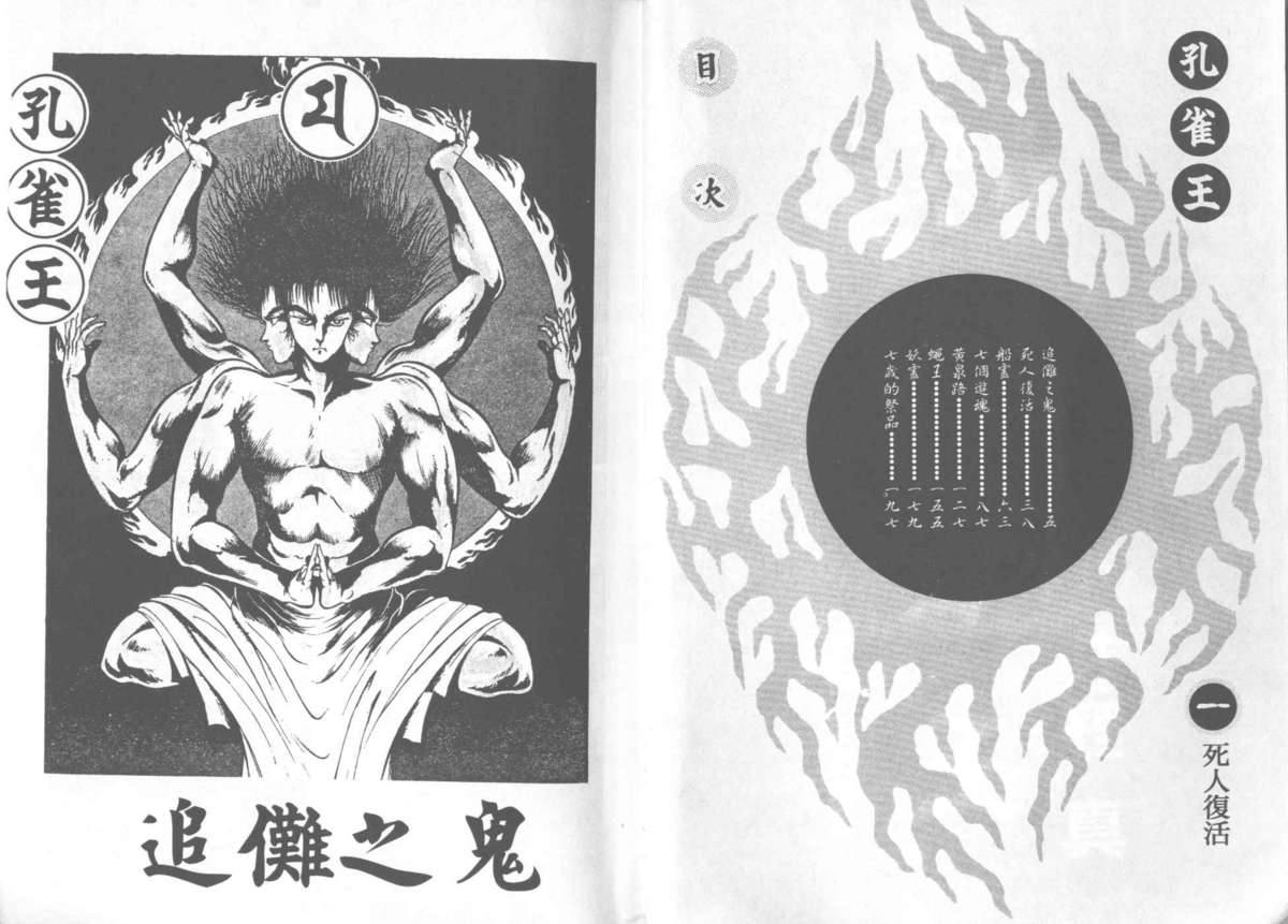 [Ogino Makoto] Kujaku-Ou Vol.01 [荻野真] 孔雀王 01
