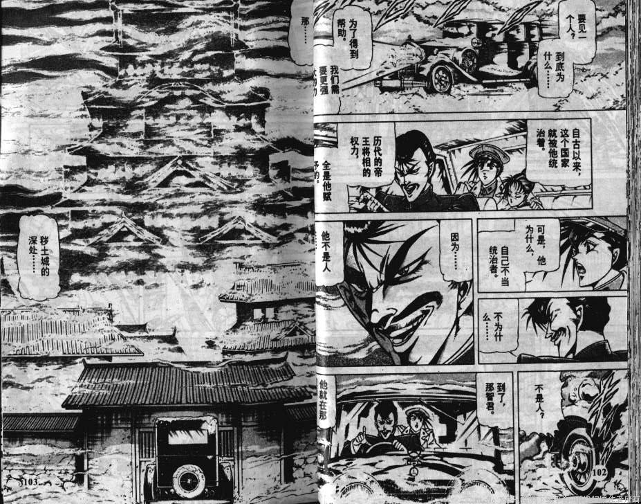 [Ogino Makoto] Yasha Garasu Vol.07 [荻野真] 夜叉鴉 07