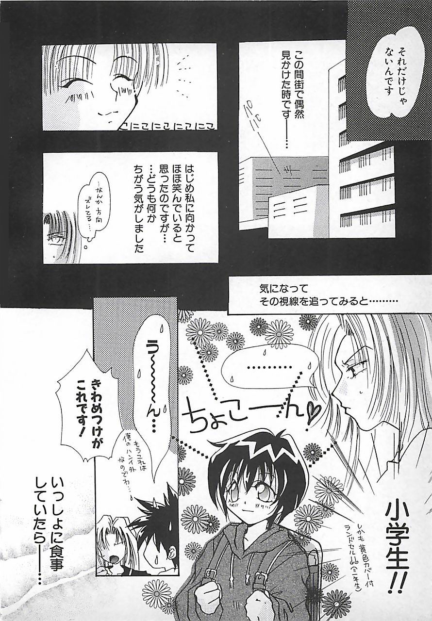 [Mitsubishi Soaler] PINK・LOLITA (成年コミック) [三菱そあら] PINK・ロリータ