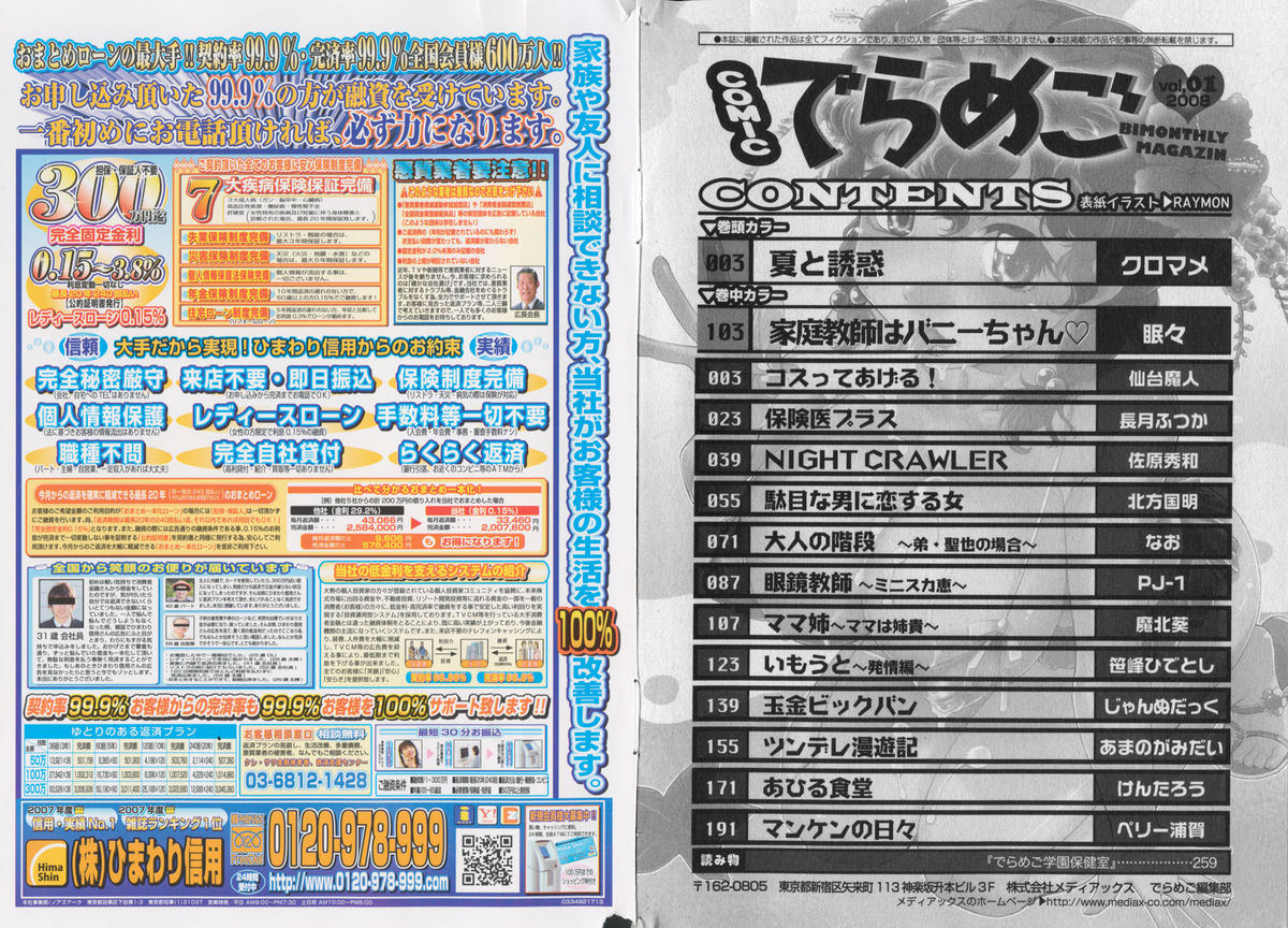 Comic Deramego  2008-08 (成年コミック) [雑誌] COMIC でらめご (15の愛情物語 2008年08月号増刊).