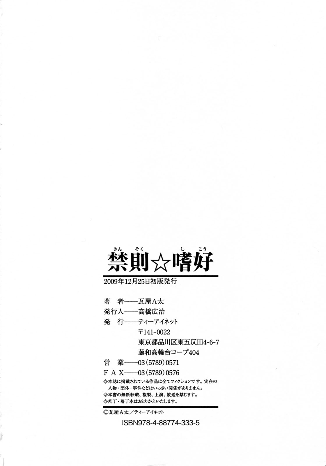 [Kawaraya A-ta] Kinsoku Shikou [瓦屋A太] 禁則☆嗜好 [09-12-25]