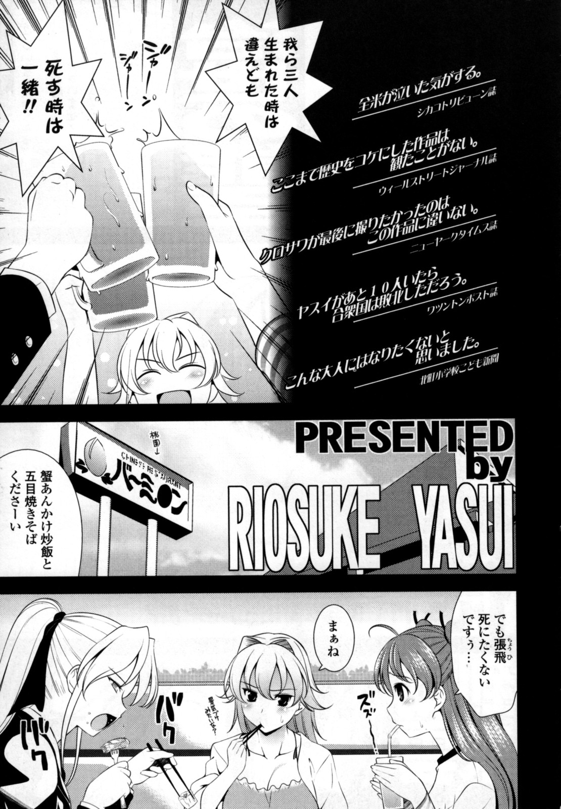 [Yasui Riosuke] Bust To Bust - Chichi wa Chichi ni - [ヤスイリオスケ] BUST TO BUST -ちちはちちに-